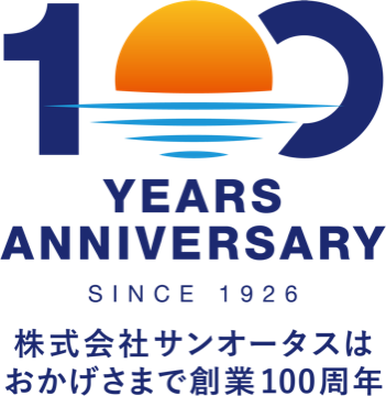 サンオータス100周年