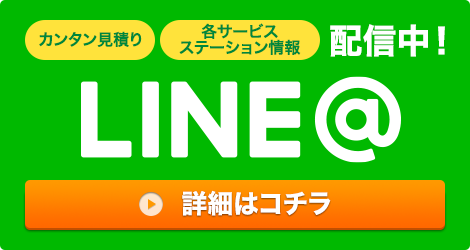 LINE@のご案内