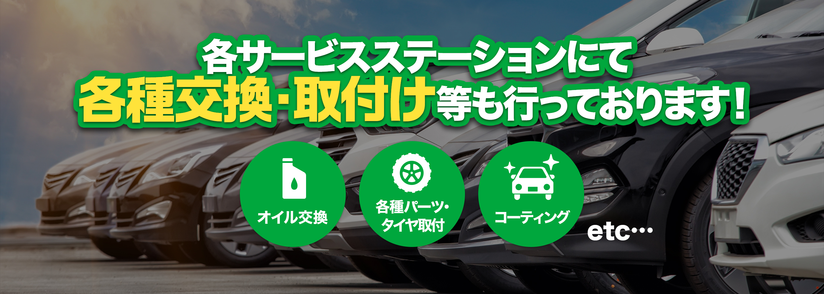 環境を意識した新時代の自動車整備機器