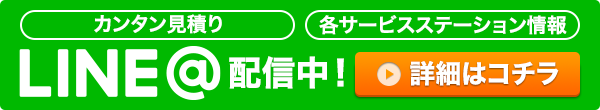 LINE@配信中！