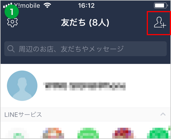 LINE@登録フロー