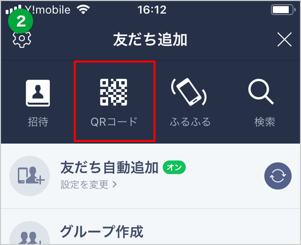 LINE@登録フロー