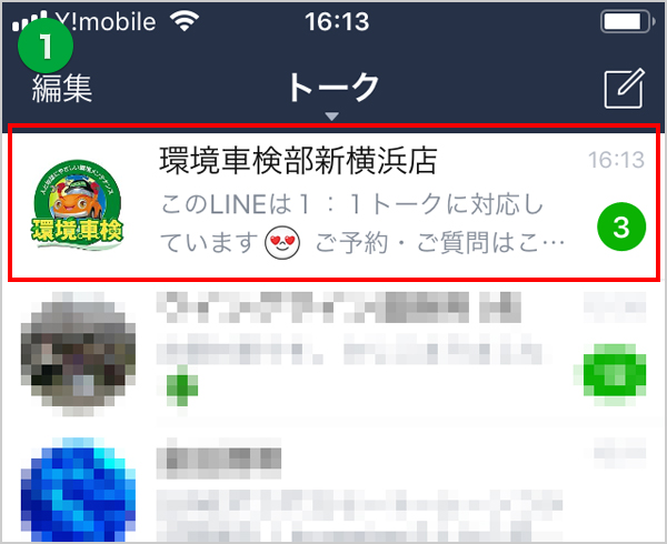 LINE@登録フロー