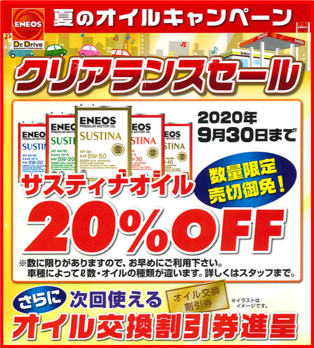 Eneos各店舗よりお知らせです 環境車検のサンオータス