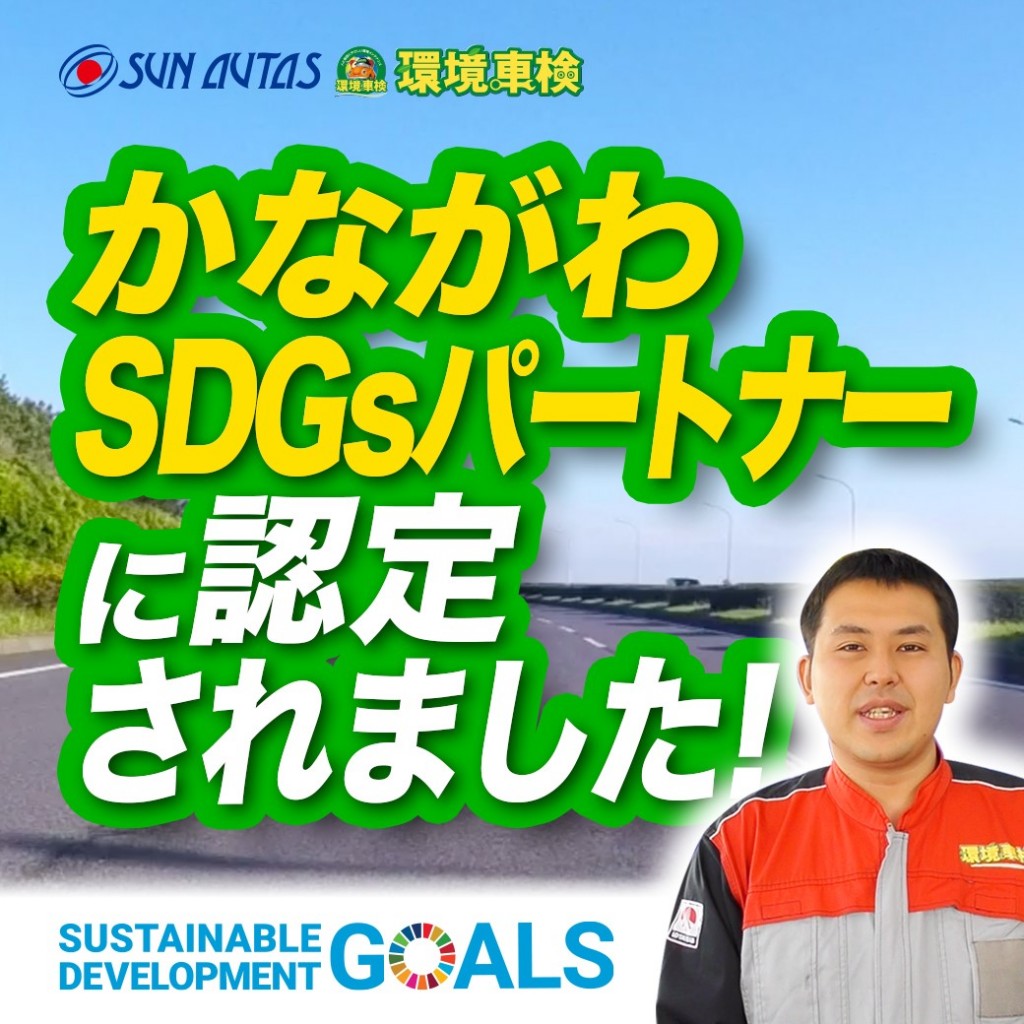 SDGｓ