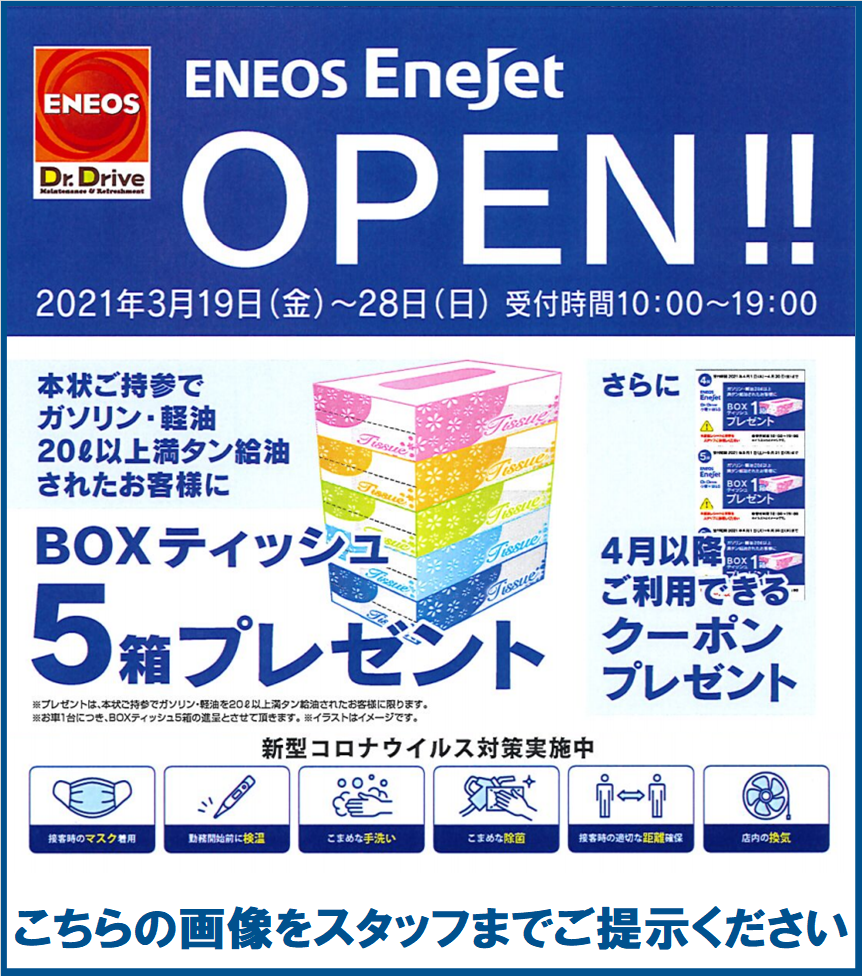 Enejetオープンキャンペーン 環境車検のサンオータス Enejetオープンキャンペーン 環境車検のサンオータス