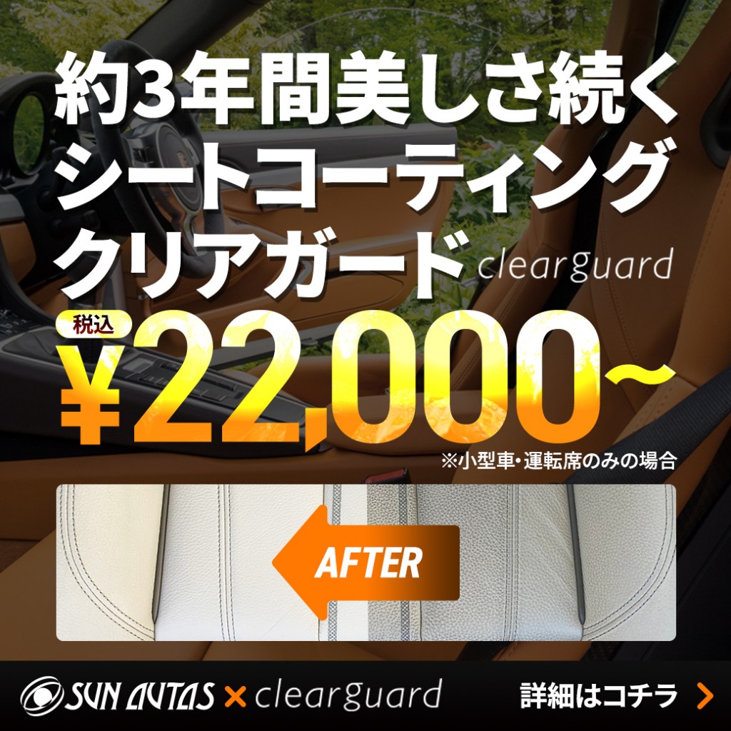 LINE_Clearguard
