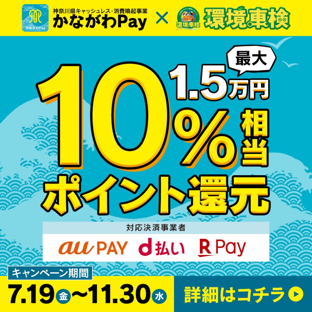 かながわぺい